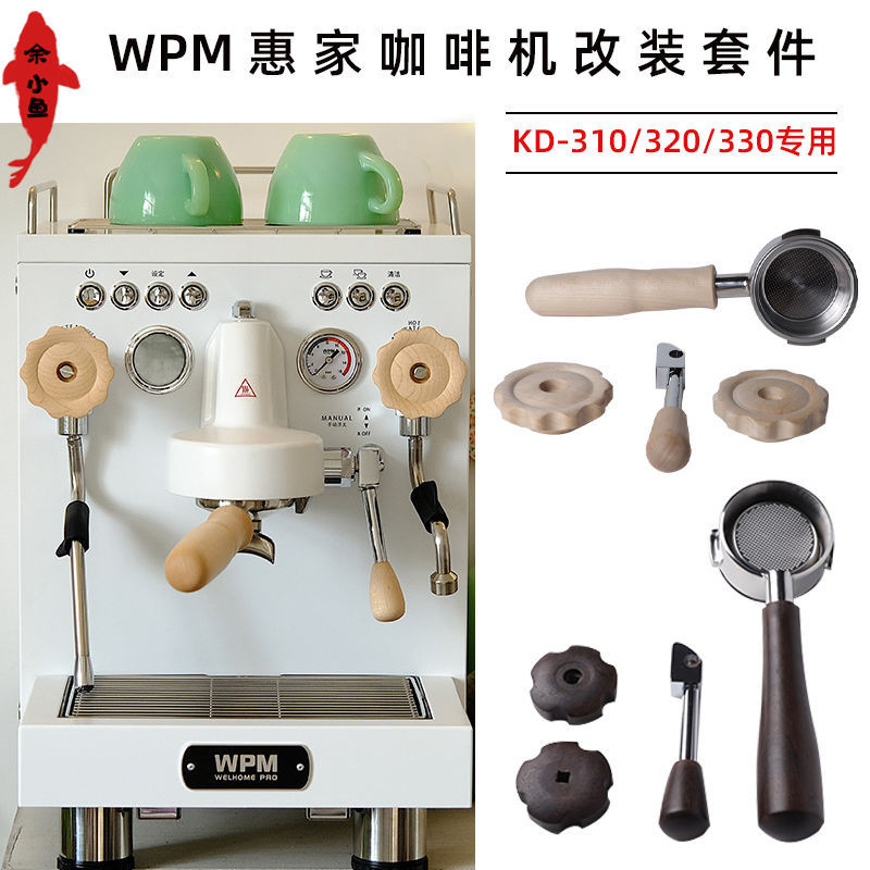 【現貨促銷 精品推薦】WPM惠家咖啡機KD-310/320/330改裝套件 無底手柄壓粉布粉器配件