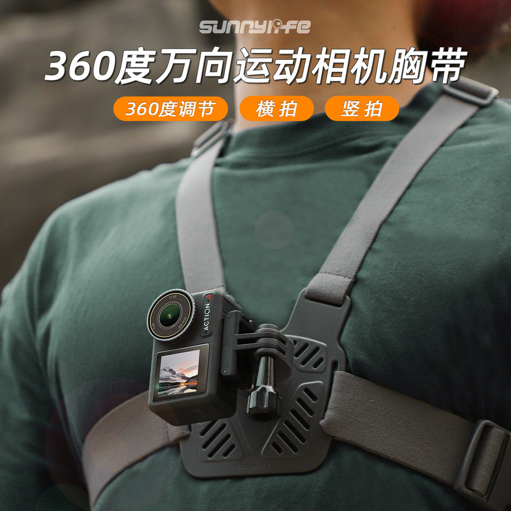 Sunnylife適用於DJI OSMO Pocket 3 / GO 3萬向胸帶支架360度GoPro 12運動相機手機