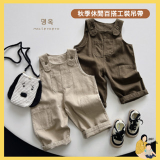 <承寶寶母嬰用品Babycheng>秋季休閒百搭工裝吊帶