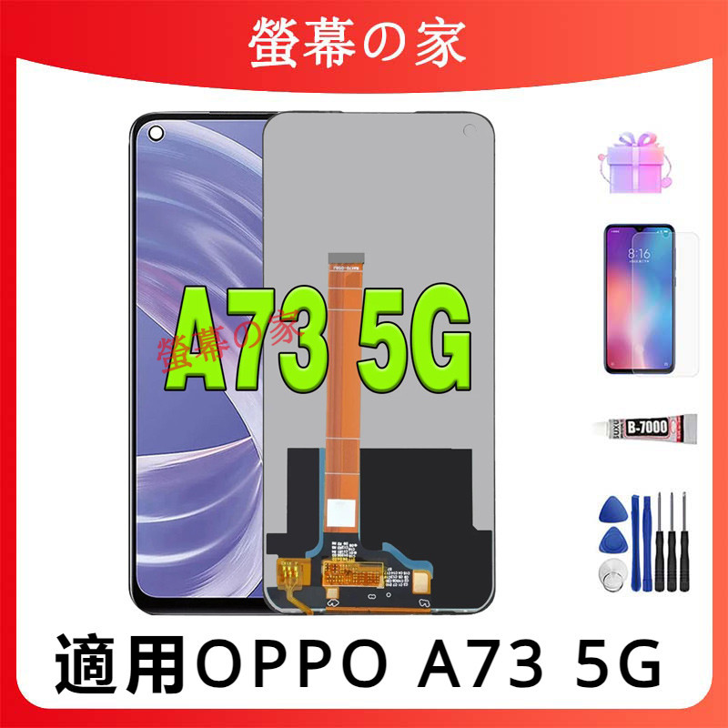 適用OPPO A73 5G 螢幕總成 CPH2161 LCD OPPO 螢幕 屏幕 帶框螢幕