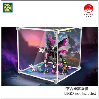 [Yasuee]展示用防塵箱 壓克力 LEGO 71457 飛馬 合金拼搭 B款 [不含樂高本體]