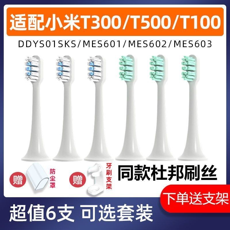 3.1 適配小米電動牙刷頭T300/T500/T100米家替換頭通用MES601/602/603