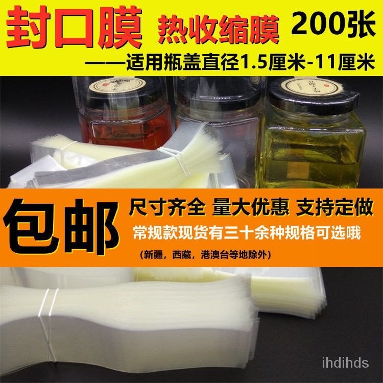 【低價促銷】【封口膜200張】一次性pvc收縮膜塑膠瓶膠膜膜蜂蜜玻璃瓶蓋熱縮膜