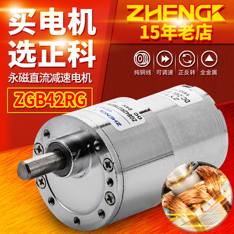 ZHENGK正科 ZGB42RG/FG微型可調速直流減速小電機偏心軸12V 24V