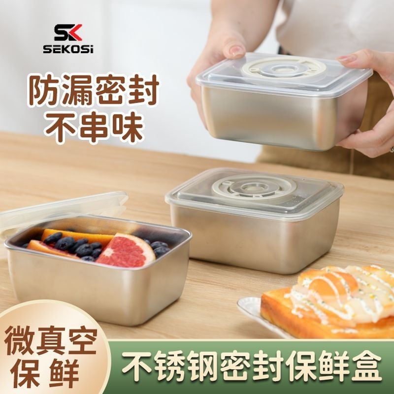 ☆SK☆不鏽鋼保鮮盒 微波爐可用 冰箱收納水果帶蓋 便當保溫密封盒微真空收納盒子