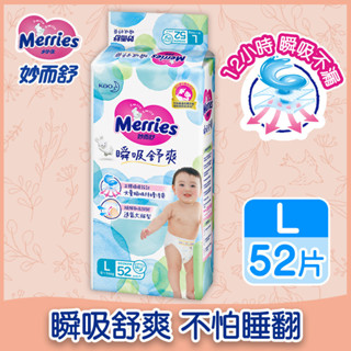 Merries 妙而舒瞬吸舒爽紙尿褲L52片x4入團購組