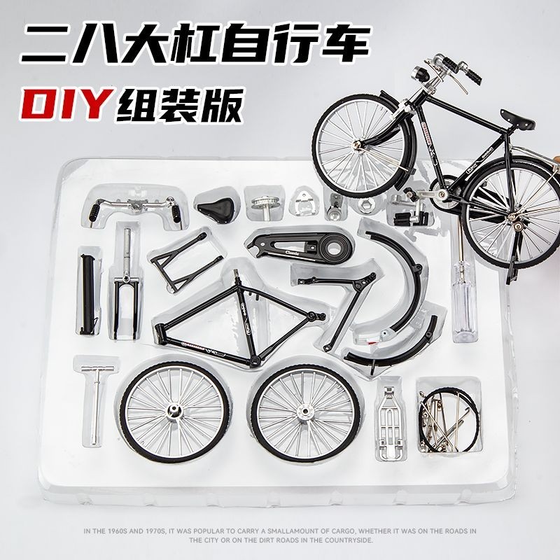 腳踏車模型拼裝手動diy組裝28單車經典懷舊二八大槓合金車模擺件