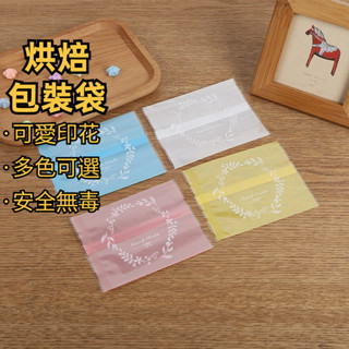 韓式花環系列餅乾包裝袋 客製化小物烘焙紙袋自立袋 牛軋糖餅乾包裝袋 食品級彩色透明自封袋