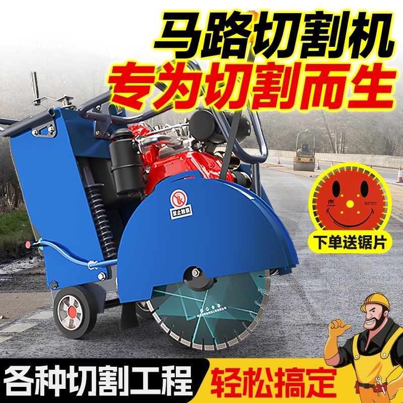 【機械設備直銷-現貨速發】柴油馬路切割機混凝土道路水泥路面汽油切縫機公路切路機刻紋切割