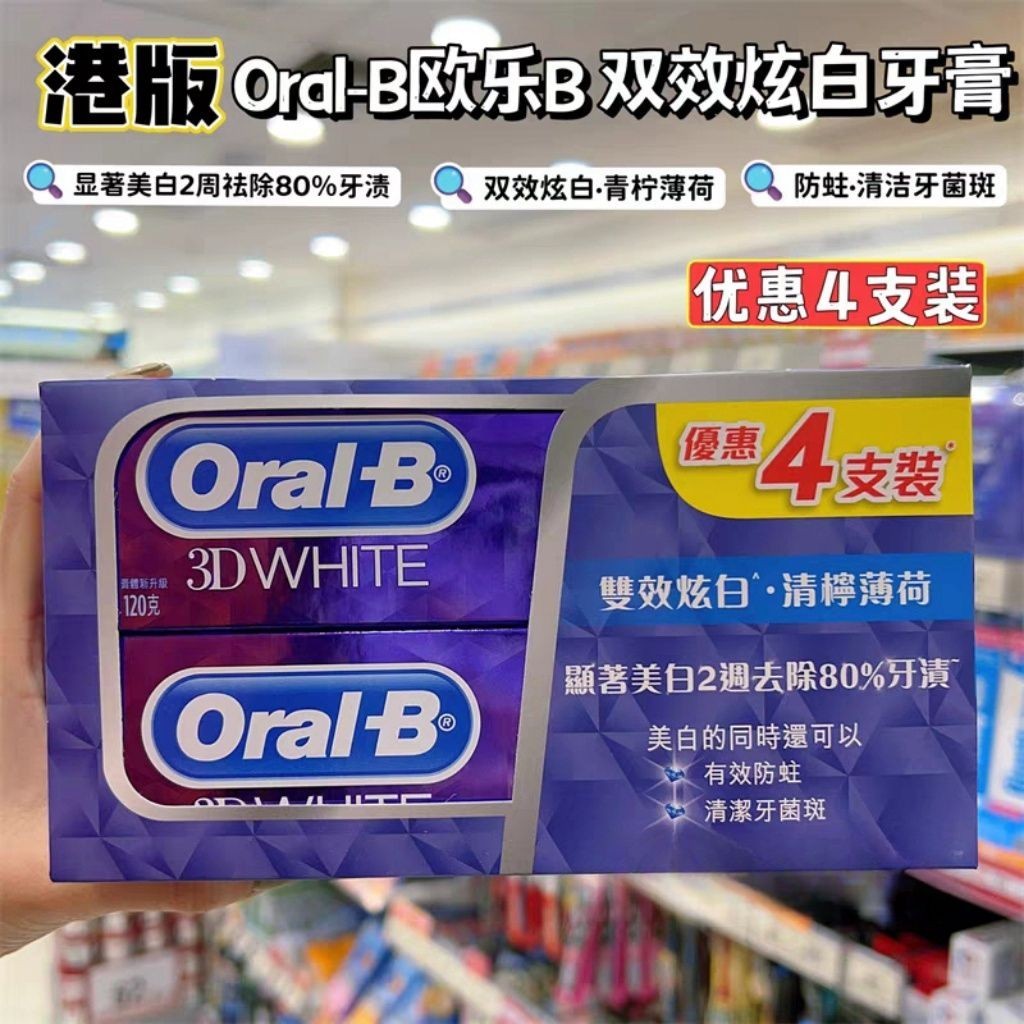 香港歐樂比牙膏Oral B3D雙效炫白清新薄荷牙膏牙膏清新口氣潔白