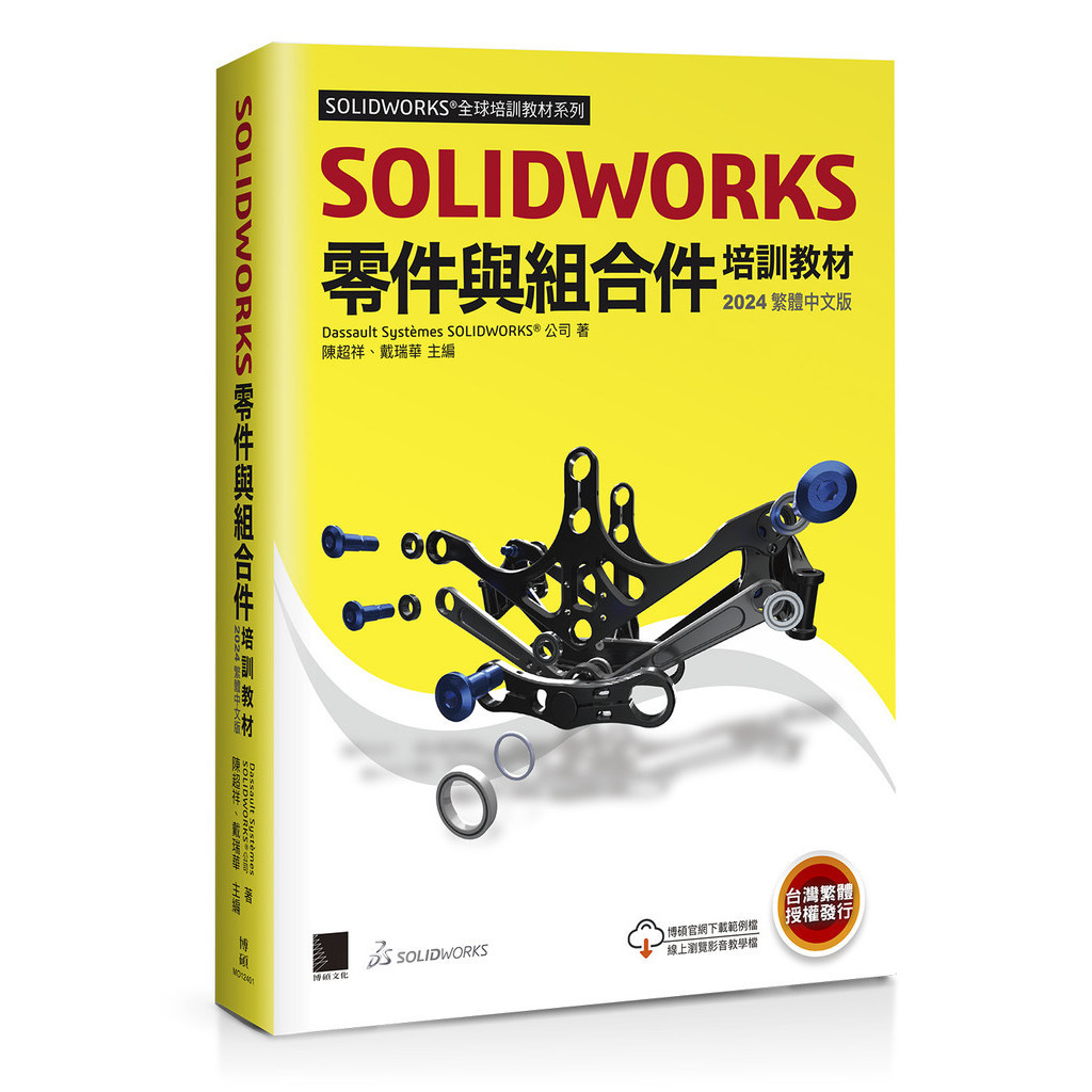 solidworks 2024的價格推薦 - 2025年2月 | 比價比個夠BigGo