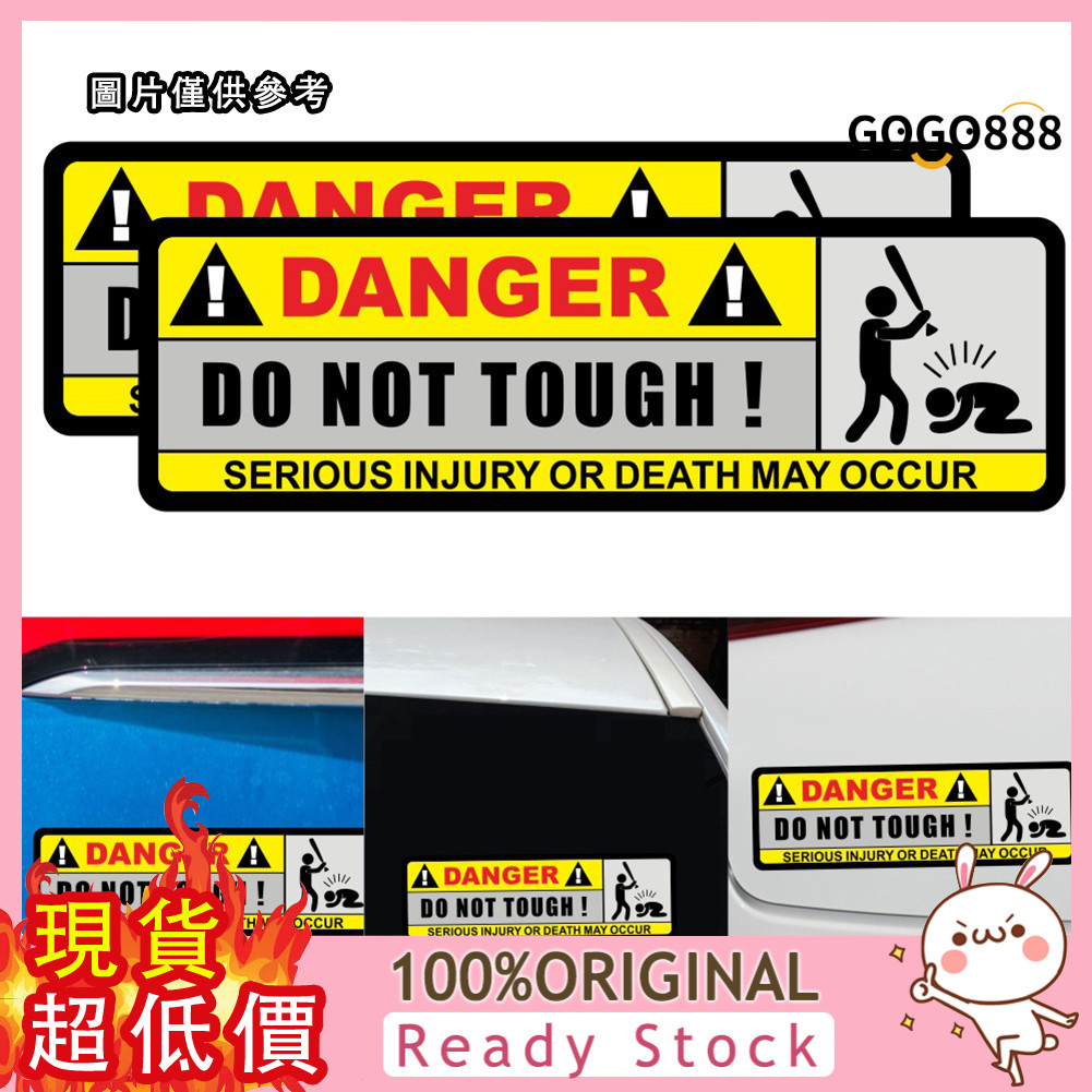 [車樂士] 一對裝危險汽車貼紙有趣請勿觸摸PVC裝飾貼花S-376