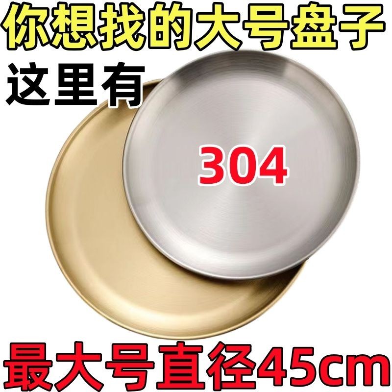 韓系304不鏽鋼盤子特厚圓盤食品級吐骨碟家用餐盤金色淺盤平底盤