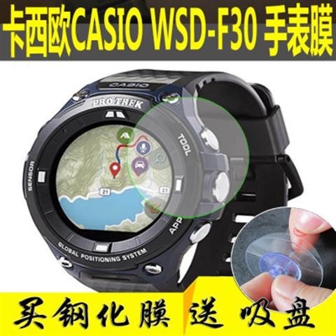 精品現貨~適用手錶膜CASIO WSD-F30 鋼化膜防爆保護貼膜