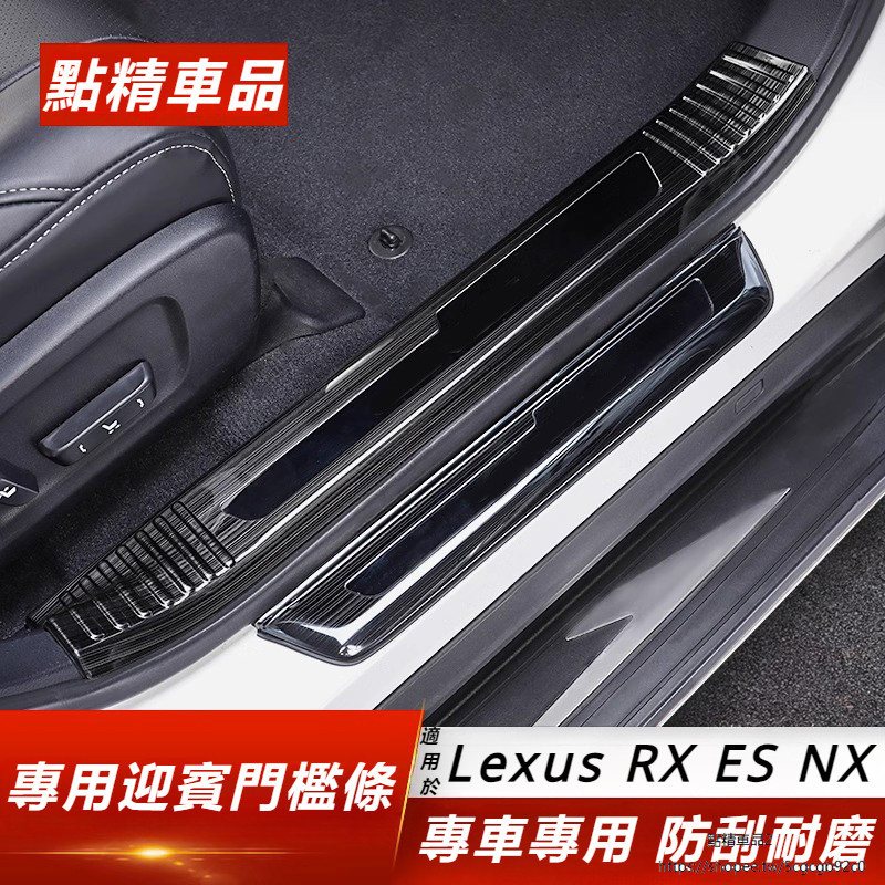 Lexus 適用 凌志 RX300 rx350h 門檻條 改裝 NX260 迎賓 踏板 ES200 車身 飾條