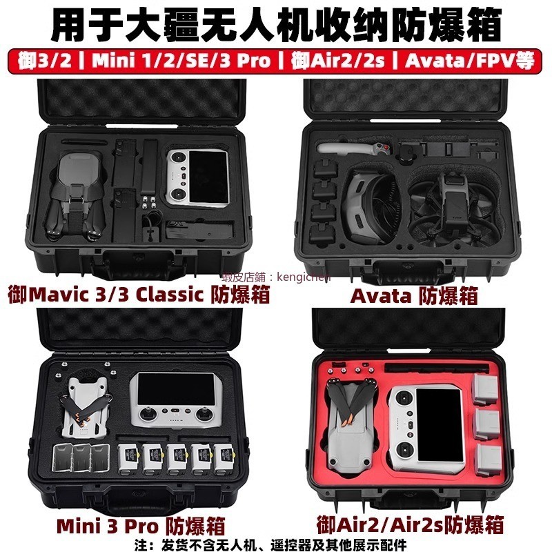 大疆Mini2/3 Pro 防爆箱 御3Pro/AIR2S 防水箱 收纳箱 手提箱 手提包 配件 dji 無人機 空拍機