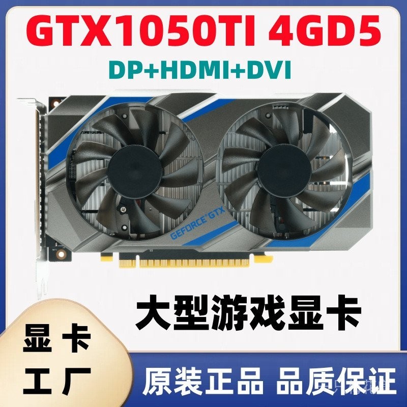 吃雞顯卡GTX1050TI 4G 臺式機電腦遊戲獨立顯卡工廠批發