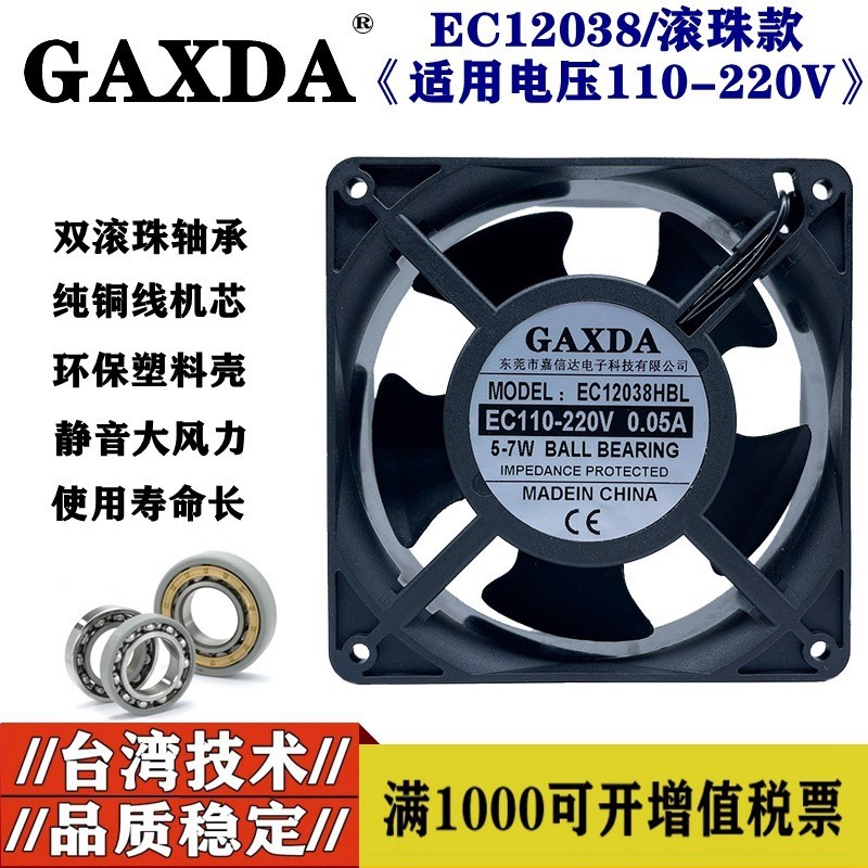 風扇 EC12038 110V 220V 雙滾珠 12CM 暴力大風量機箱機櫃風機散熱風扇