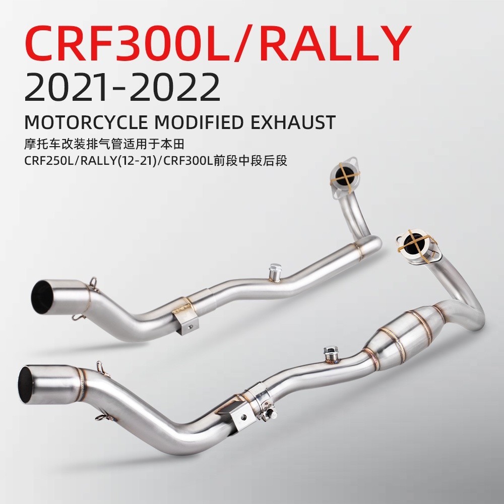 機車改裝排氣管 CRF250L CRF300L/RALLY 前段排氣 21-22年