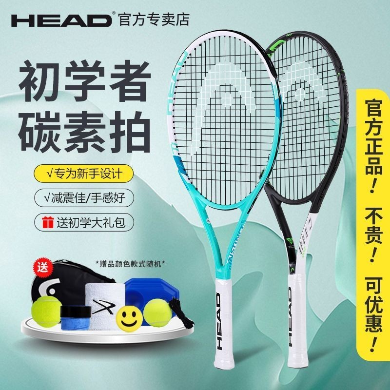 【現貨 好品質】網球拍 球拍 HEAD海德網球拍碳素入門新手一件式網球拍初學者專業級教練推薦正品