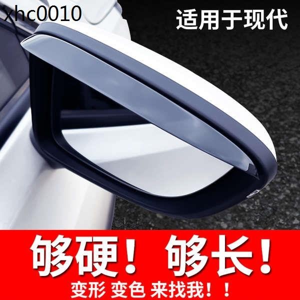 熱賣. 現代IX25名圖IX35途勝領動瑞納悅動朗動後照鏡雨眉倒車鏡擋雨板宇