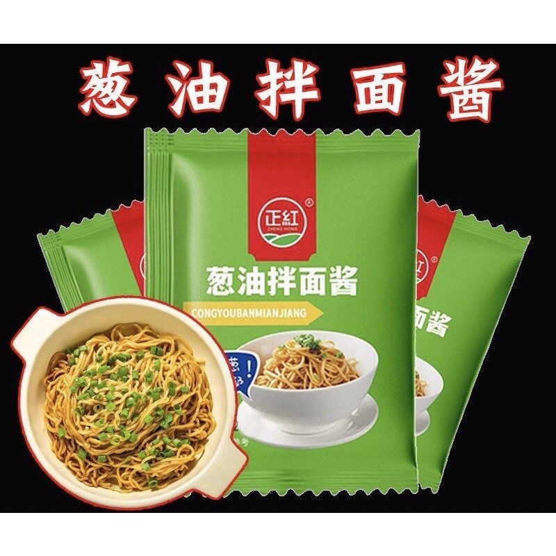 💟零食世家💟 【最熱銷 優品農家特產】✅葱油拌麵醬小包裝蔥油醬蕎麥麵炸醬麵醬料葱油調料包