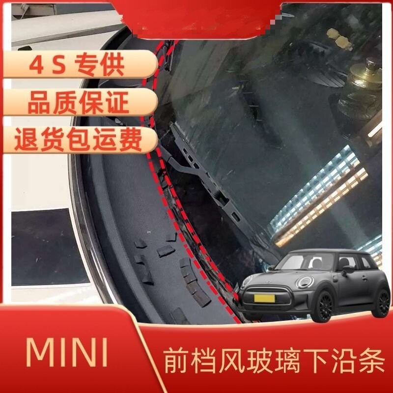 寶馬MINI/218i專用前擋風玻璃下沿條玻璃下飾條原裝防水蓋板膠條BMW優選配件