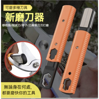 【華隆興盛百貨】磨刀器園林剪刮刀開刃電修枝剪整形器農用工具修復刀片磨刀石