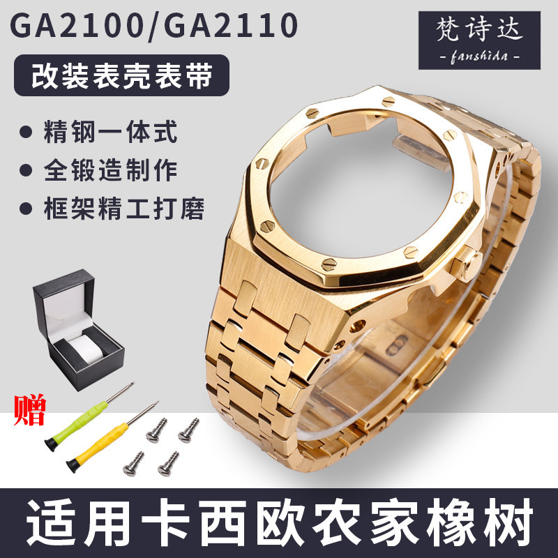 梵詩達代用卡西歐農家橡樹改裝配件GA2100 2110 四代表殼金屬不鏽鋼錶帶