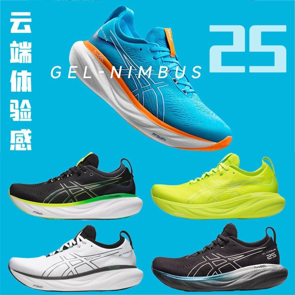 亞瑟士 【asics】Nimbus25男鞋newn25減震跑鞋馬拉松長款跑步運動鞋女休閒鞋