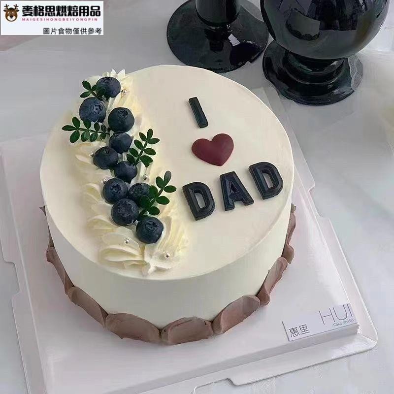 【麥思格烘焙用品】網紅父親節蛋糕裝飾擺件 愛心我愛DAD爸爸生日蛋糕烘焙插件