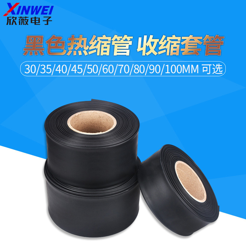 熱縮管 黑色 保護絕緣收縮套管30mm/35/40/45/50/60/70/80/90/100