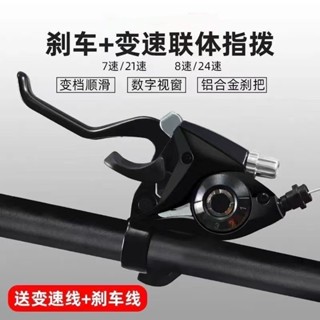 M 變速自行車變速器指撥7/8檔鋁閤金指撥器21/24速通用調速連體指撥qwe