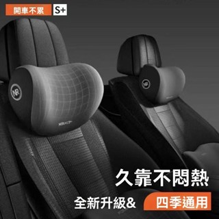 【現貨~】汽車頭枕 護頸枕+腰靠 9D記憶棉 透氣 柔軟 汽車腰靠 車用車內座椅 夏季汽車用品 汽車靠枕 汽車抱枕