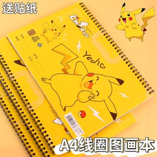 A4卡通皮卡丘線圈圖畫本兒童空白繪畫本小學生幼兒園美術畫畫紙20250216