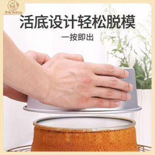 【幸福Baking】活底鏚風蛋糕模 陽極活底蛋糕模具 圓形不沾活底蛋糕模 鏚風慕斯模具 家用烘焙工具 送脫模刀/颳闆