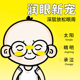 臺灣出貨 Dinkiss 小燈泡 葉黃素 放鬆潤目貼 放鬆護眼貼 緩解眼疲勞 晚安 明目貼 親膚 草本植萃 舒適透氣