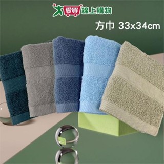 Gemini雙星毛巾 中厚吸水飯店方巾(湖水藍/松柏綠/迷霧灰/銀色灰/海洋藍) 臺灣製 純棉 毛巾 吸水【愛買】