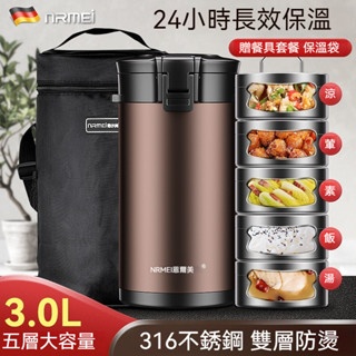 🔥NRMEI 1.8L/2.5L/3L大容量飯盒 超長保溫飯盒桶 316不鏽鋼大容量便攜多層4層便當盒 午餐盒 保溫盒