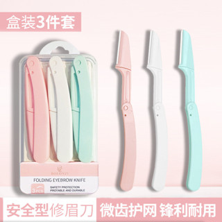小紅書爆款💕【三支裝】修眉刀 安全型 摺疊 不鏽鋼 刮眉刀片 修眉神器 美妝工具 初學者畫眉套裝 女性面部剃須刀