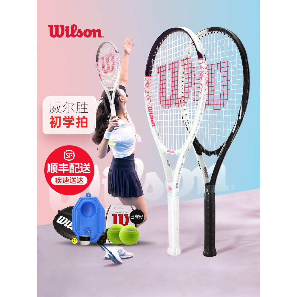 需宅配 【現貨 網球拍】Wilson威爾勝網球拍女生初學者訓練器威爾遜成人球拍神器單打專用