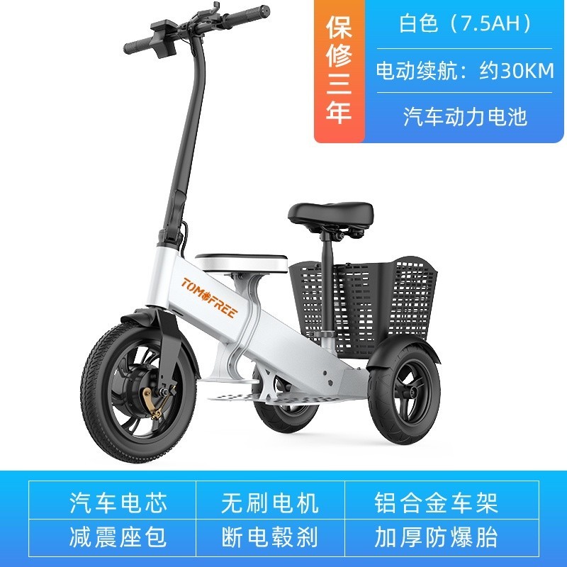 Tomofree親子車電動車小型迷你代步摺疊家用帶娃老年車電動三輪車 Tomofree德國