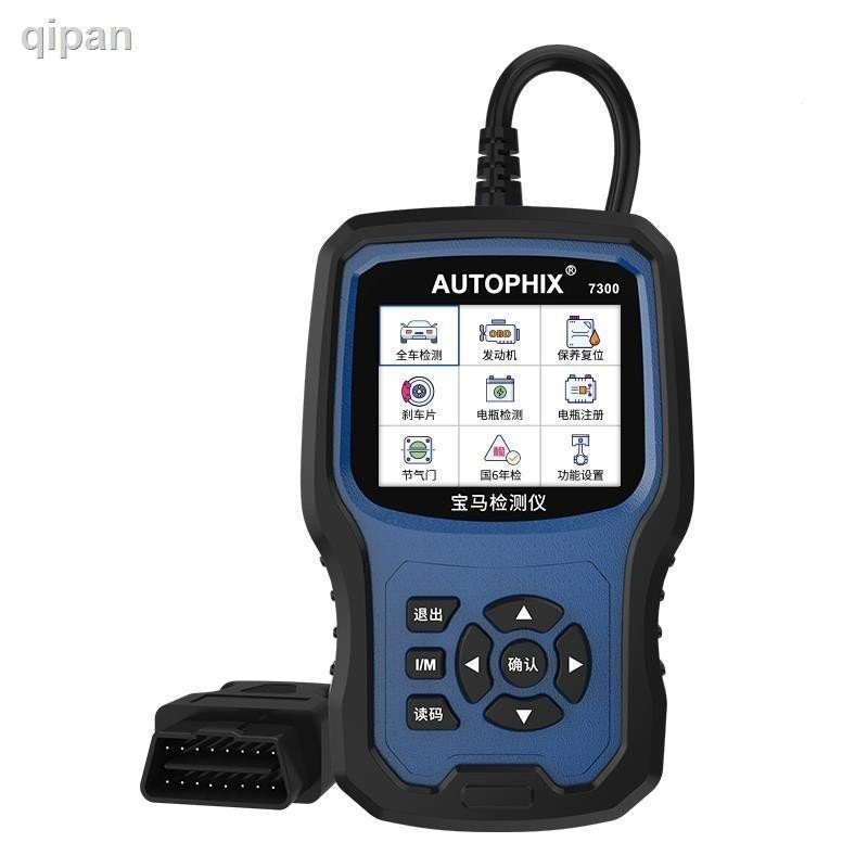 【現貨 保固】autophix解碼器汽車故障碼obd2檢測儀診斷器寶馬行車電腦最新7300