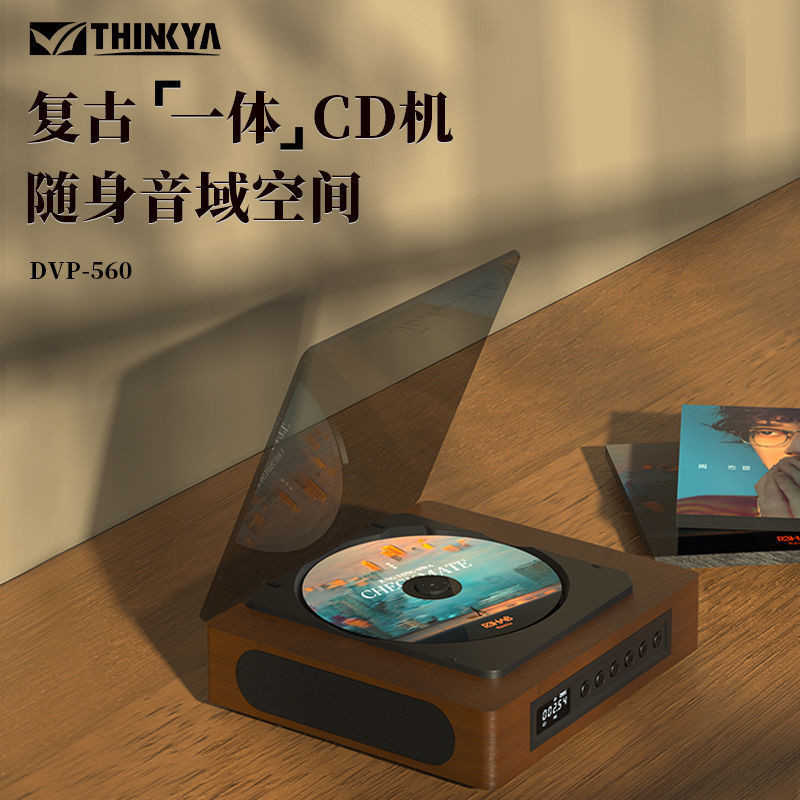【品質優選現貨】THINKYA三代DVP-560 發燒cd機一件式式復古聽專輯播放軟體便攜