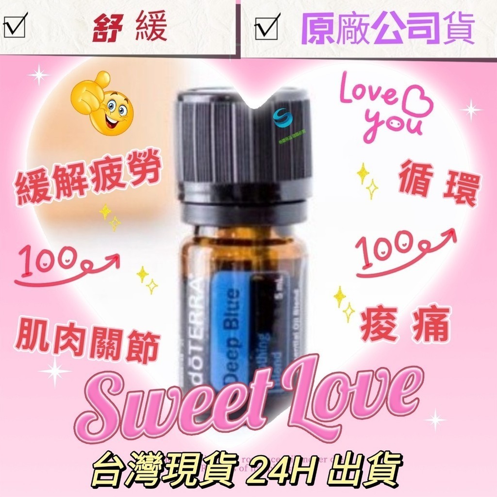 💘多特瑞💘 現貨 舒緩 複方精油 多特瑞 快速出貨 dōTERRA    原廠公司貨