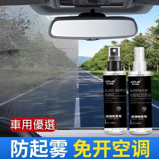 臺灣熱賣促銷🎈汽車防霧劑 汽車玻璃 安全帽護目鏡 鏡面防霧 汽車擋風玻璃 長效車用除霧 車窗起霧 除霧劑
