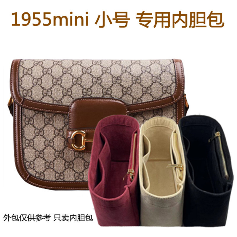 【限時特惠】內袋#收納包#適用古馳gucci1955馬銜扣內袋尼龍馬鞍包mini小號收納包內襯袋