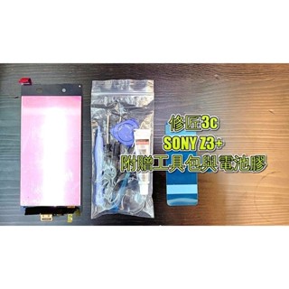 Sony XPERIA Z3+ Z4螢幕總成 液晶 LCD 總成 手機螢幕更換 不顯示 現場維修更換索尼