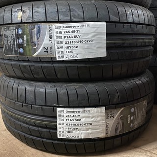 小李輪胎-蘆竹店 庫存新胎 Goodyear F1A3 SUV 245-45-21 (標示售價為一輪)