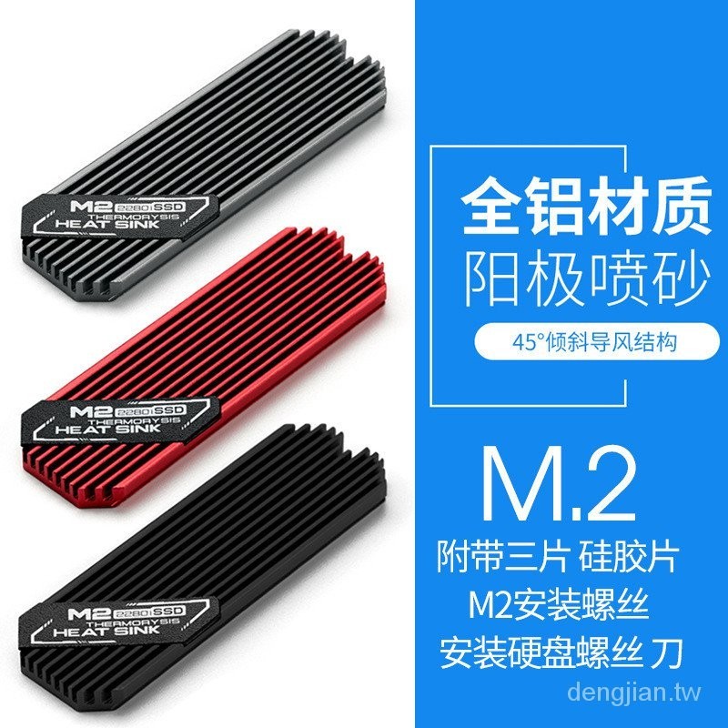 M2固態散熱片 M.2硬碟散熱器馬甲ssd降溫全鋁PCI-E固態散熱片